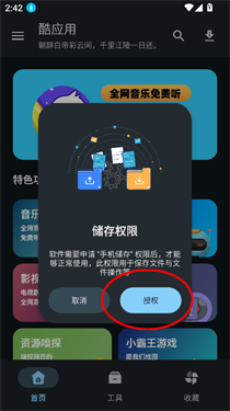酷应用商店