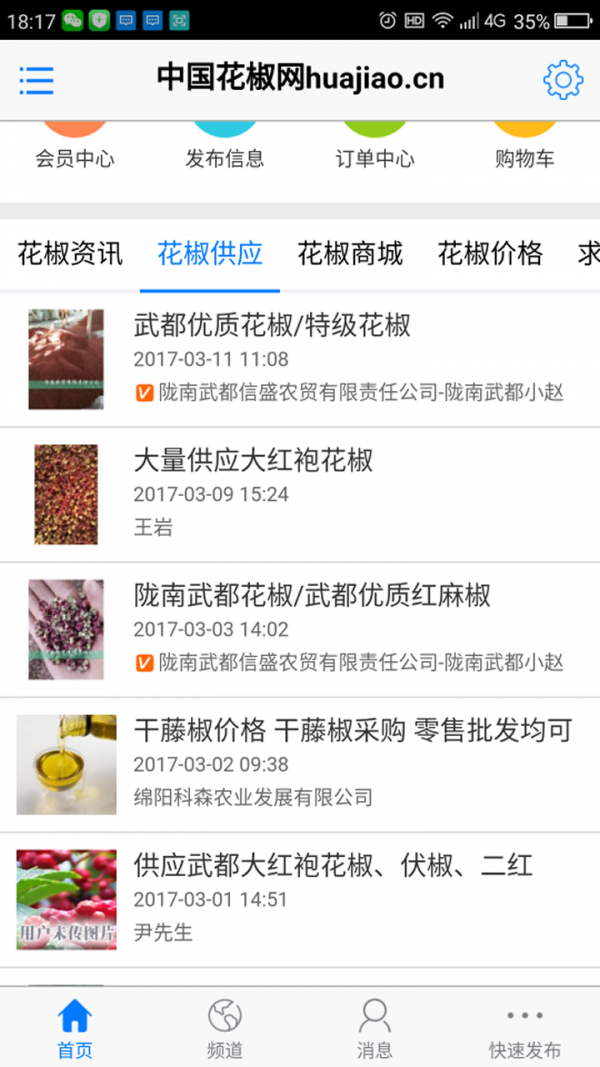 中国花椒网