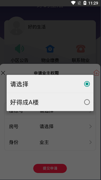 好的生活