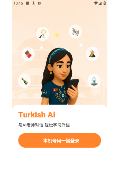 土语智能口语