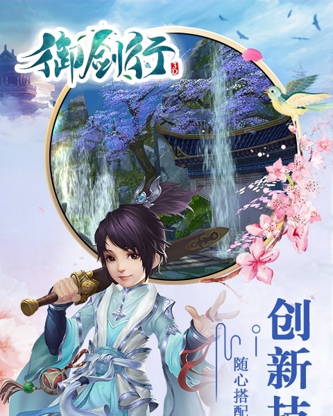 御剑行3D