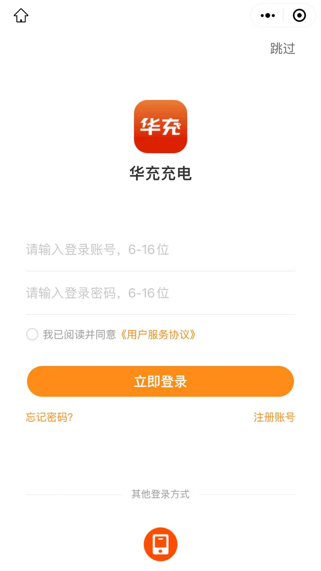 华充充电