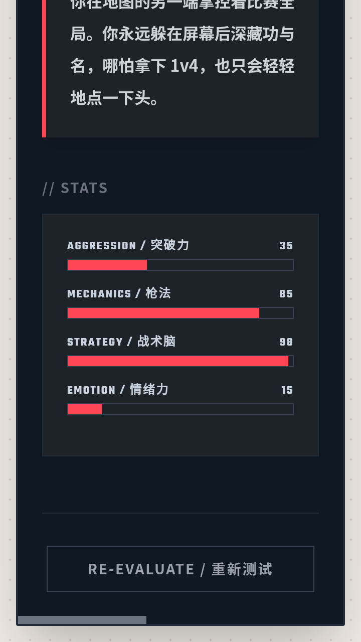 VCTI2026职业选手倾向测试