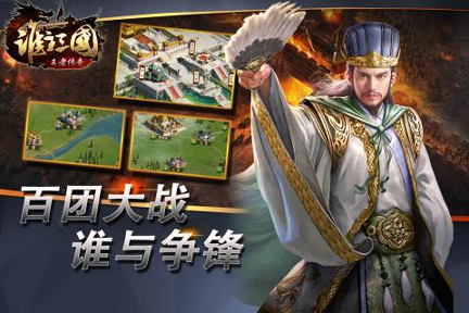 谁主三国
