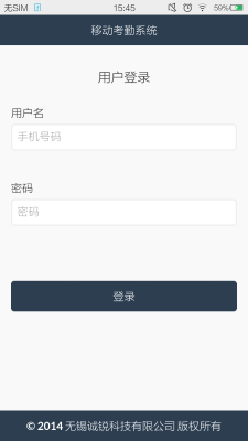 移动考勤