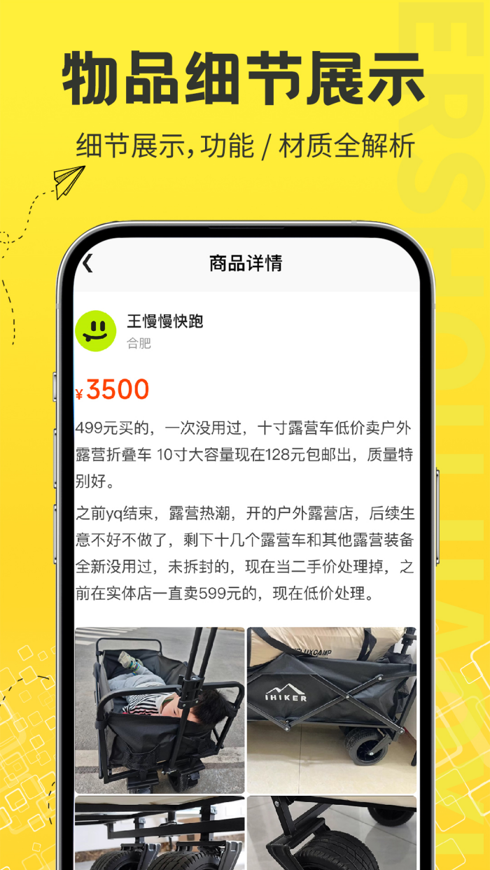 二手交易市场