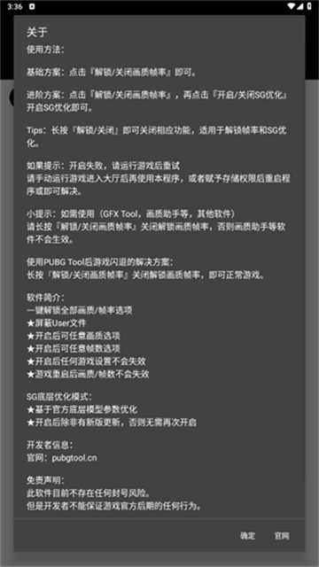 PUBGTool画质助手免费版