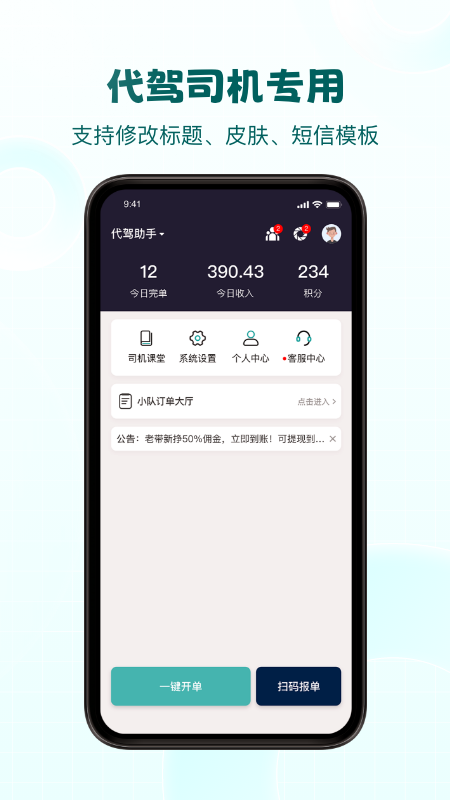 代驾助手2
