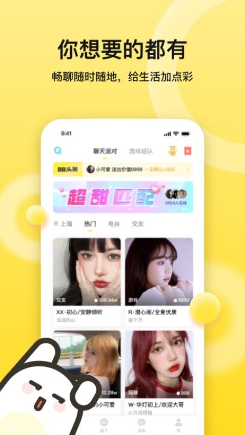 bb语音