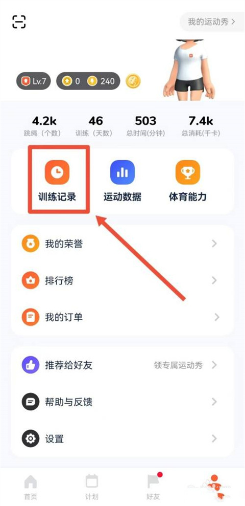 天天跳绳打卡