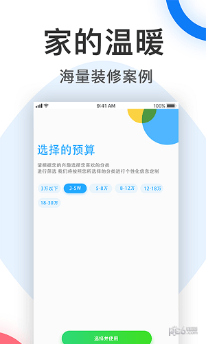 小牛装修app