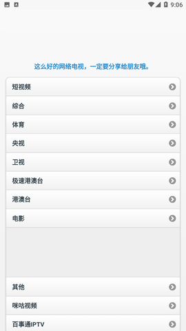 天途iptv电视直播破解版免费