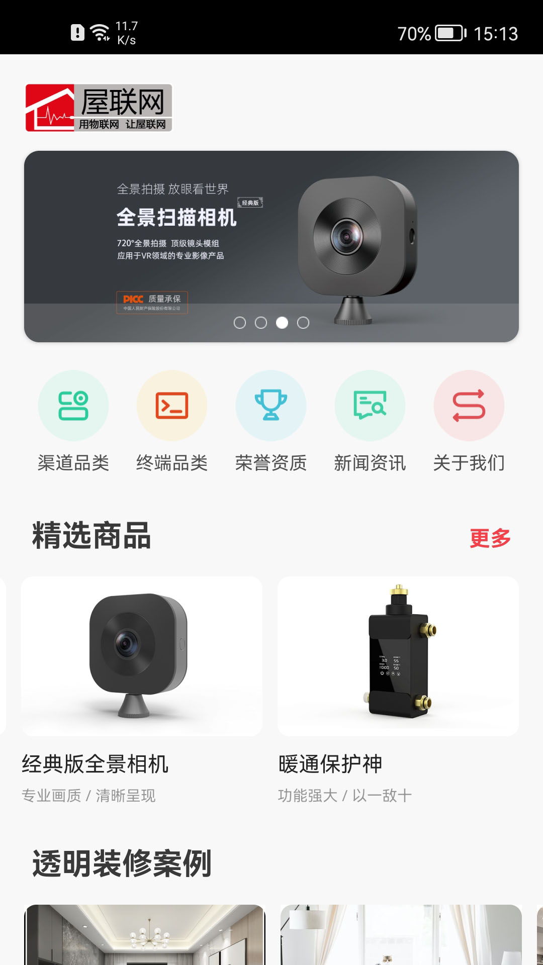 屋联智慧家