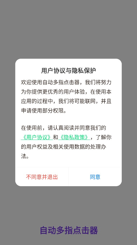 自动多指点击器