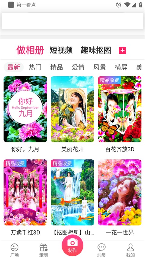 动感秀相册