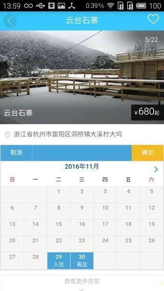 杭州民宿