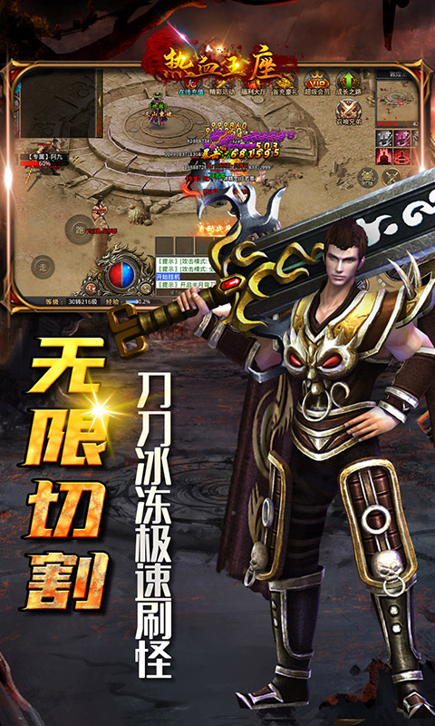 热血王座