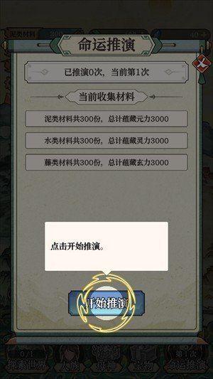 女娲造人模拟器