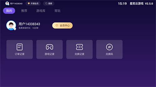星奕云游戏