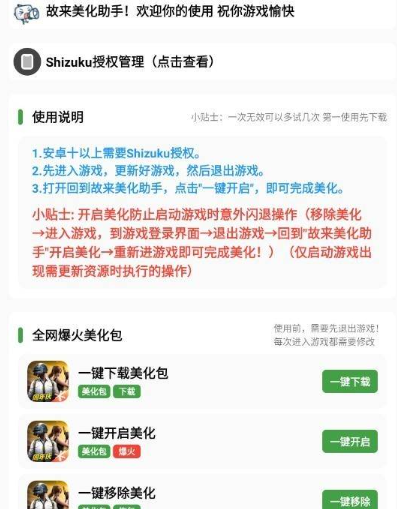 故来美化助手手机版