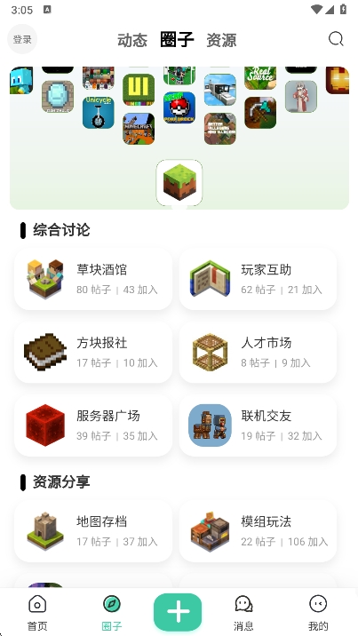 我的世界草方块社区