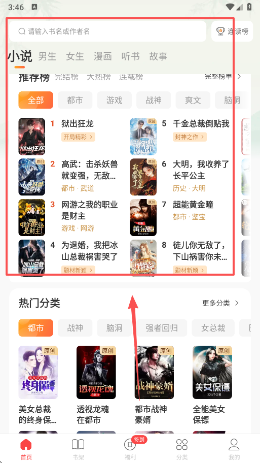 连尚读书免费版