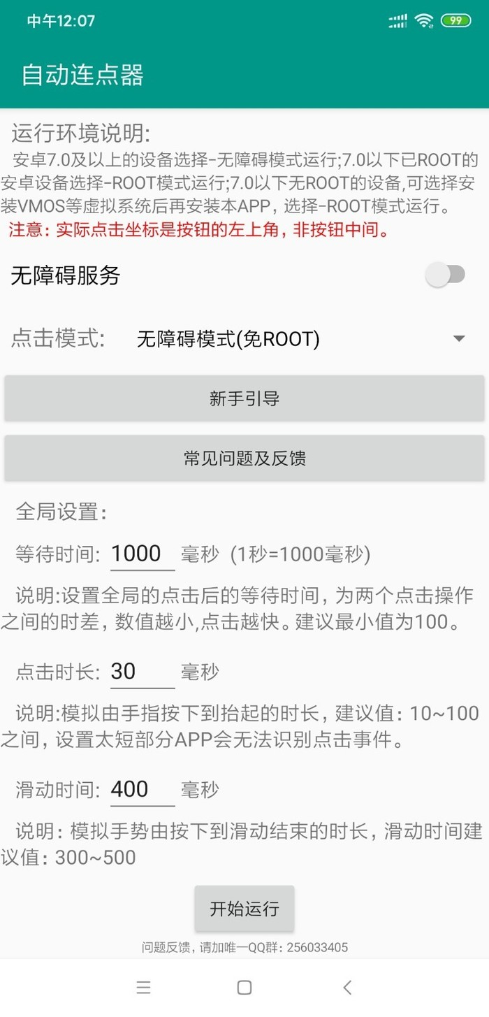 连点器