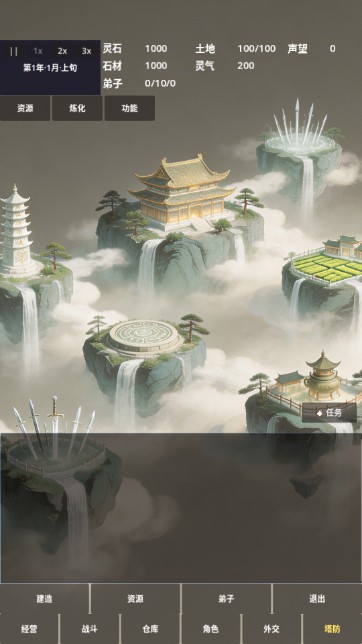 修仙工业