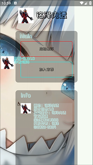 铭泽内透