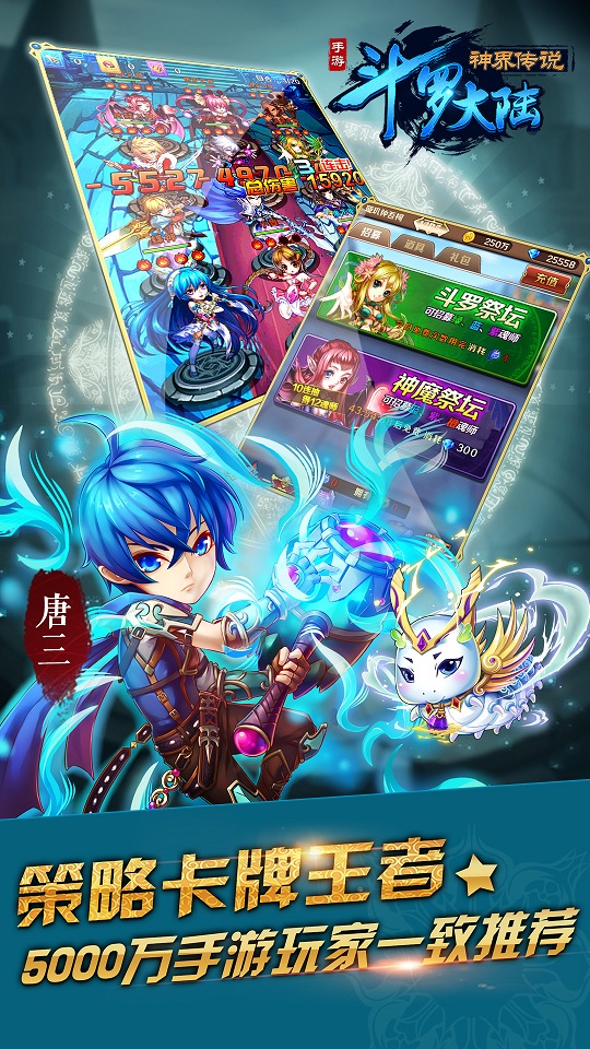 斗罗大陆神界传说百度版