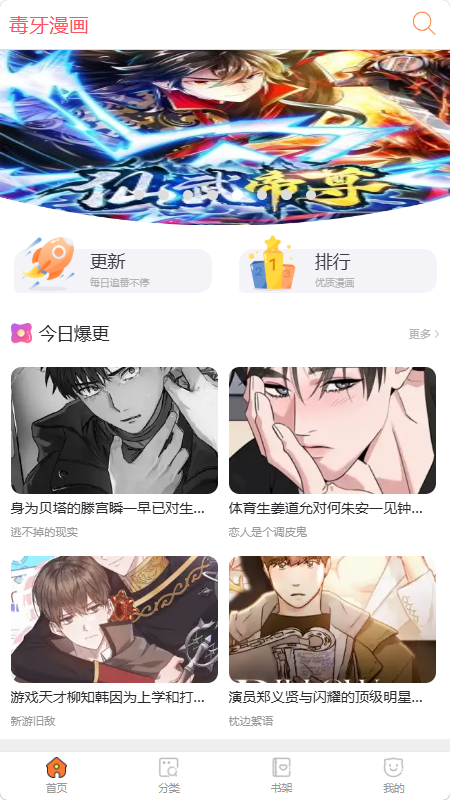 毒牙漫画