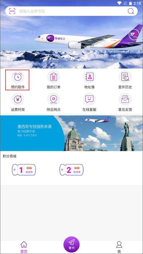 圆通速递
