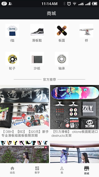 滑板圈app