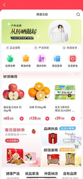联盛生活超市