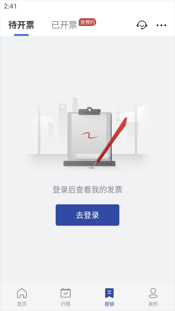 艺龙旅行app