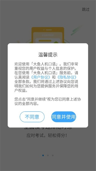 大鱼人机口语