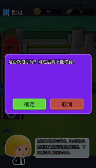 放置回收大亨