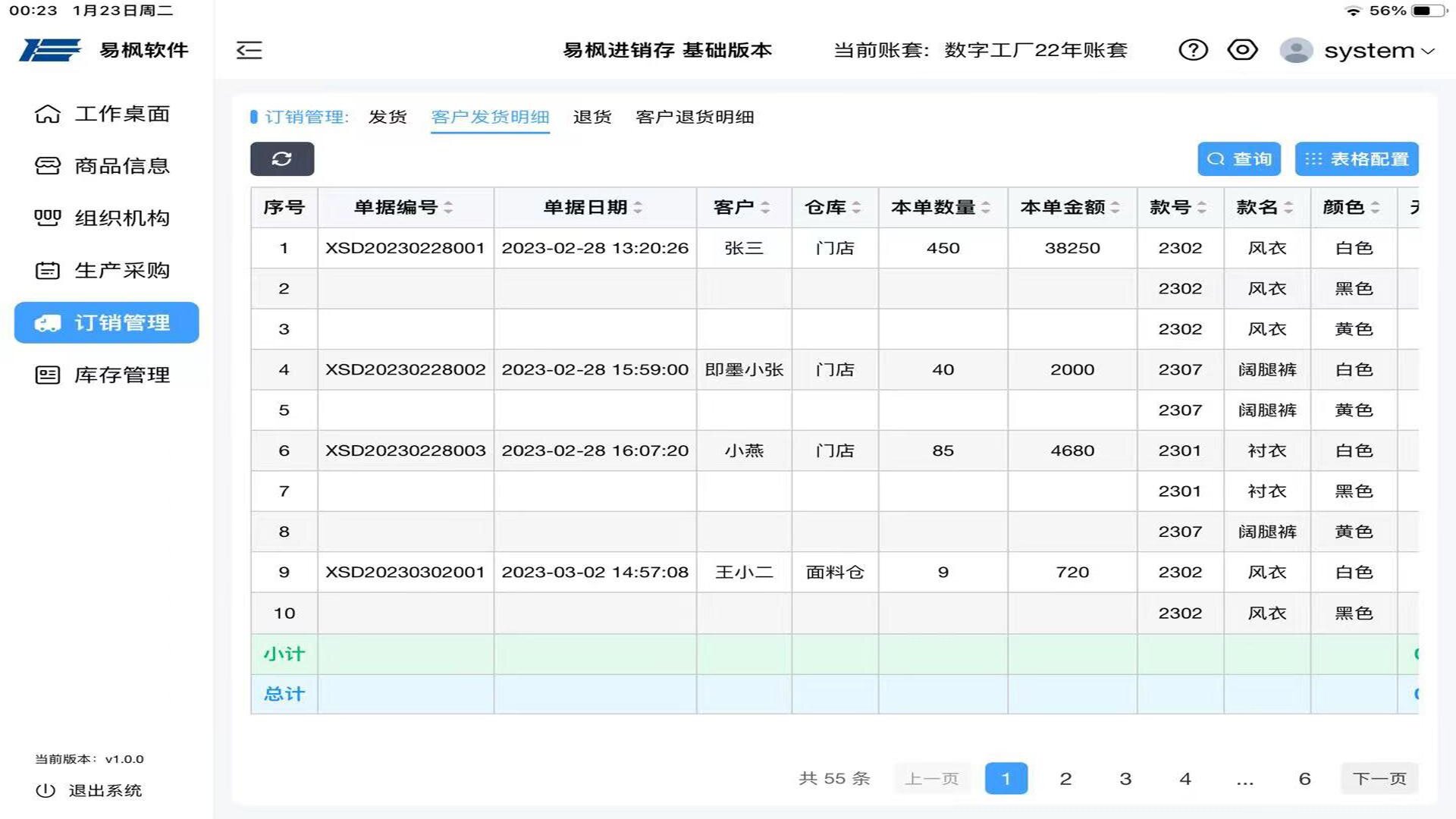 易枫进销存hd