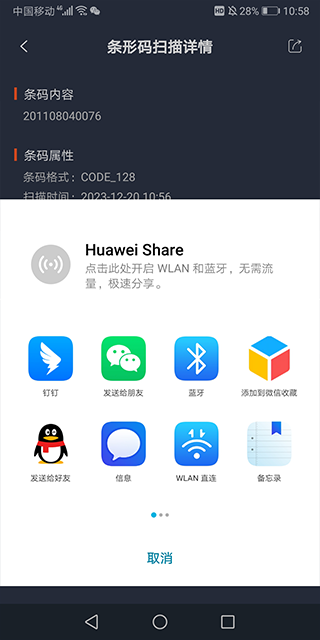 条码扫描器