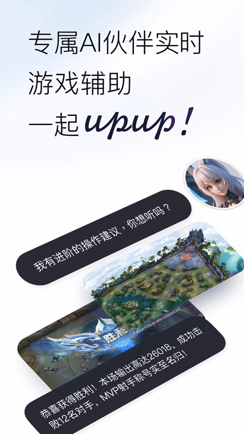 upupAI游戏辅助