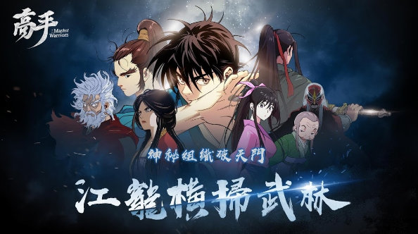 高手霸王之路