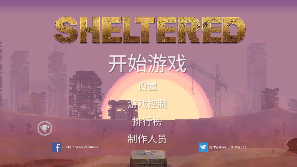 庇护所