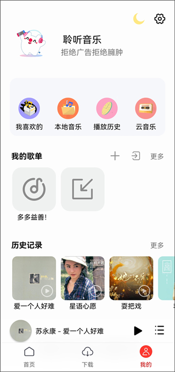 聆听音乐app