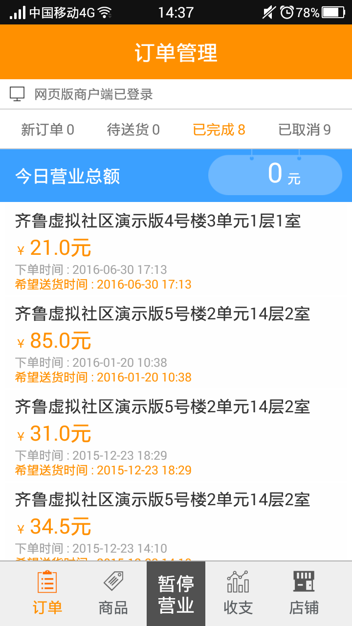 齐鲁e家亲