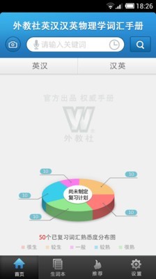 外教社物理学英语词典