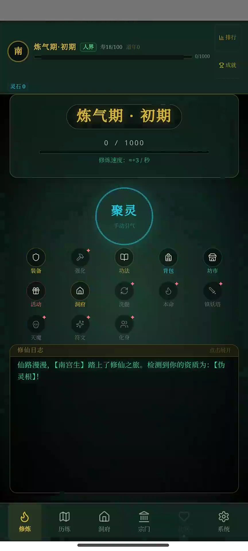 玄文长生传