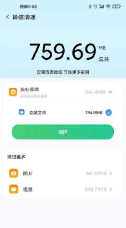 清理大师优化管家