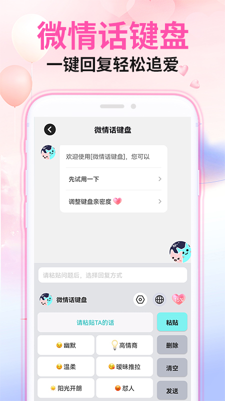 微情话