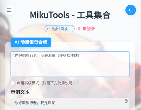 原神语音合成