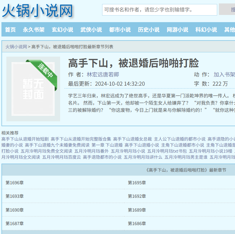 火锅小说